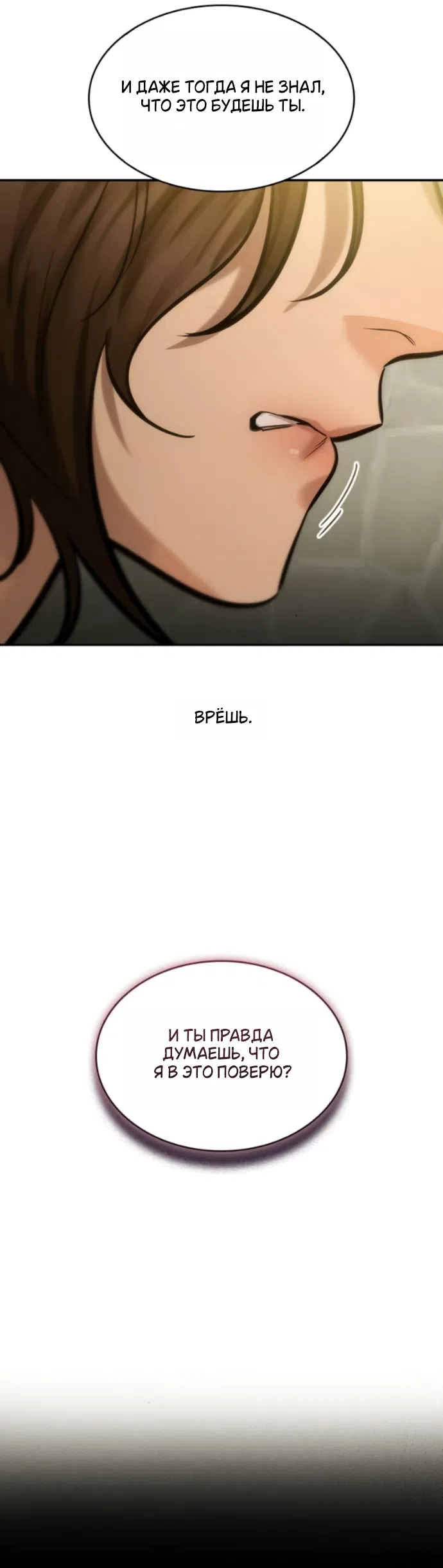 Страница 38 главы 9 манги Узы, что связывают нас / Ties That Bind Us