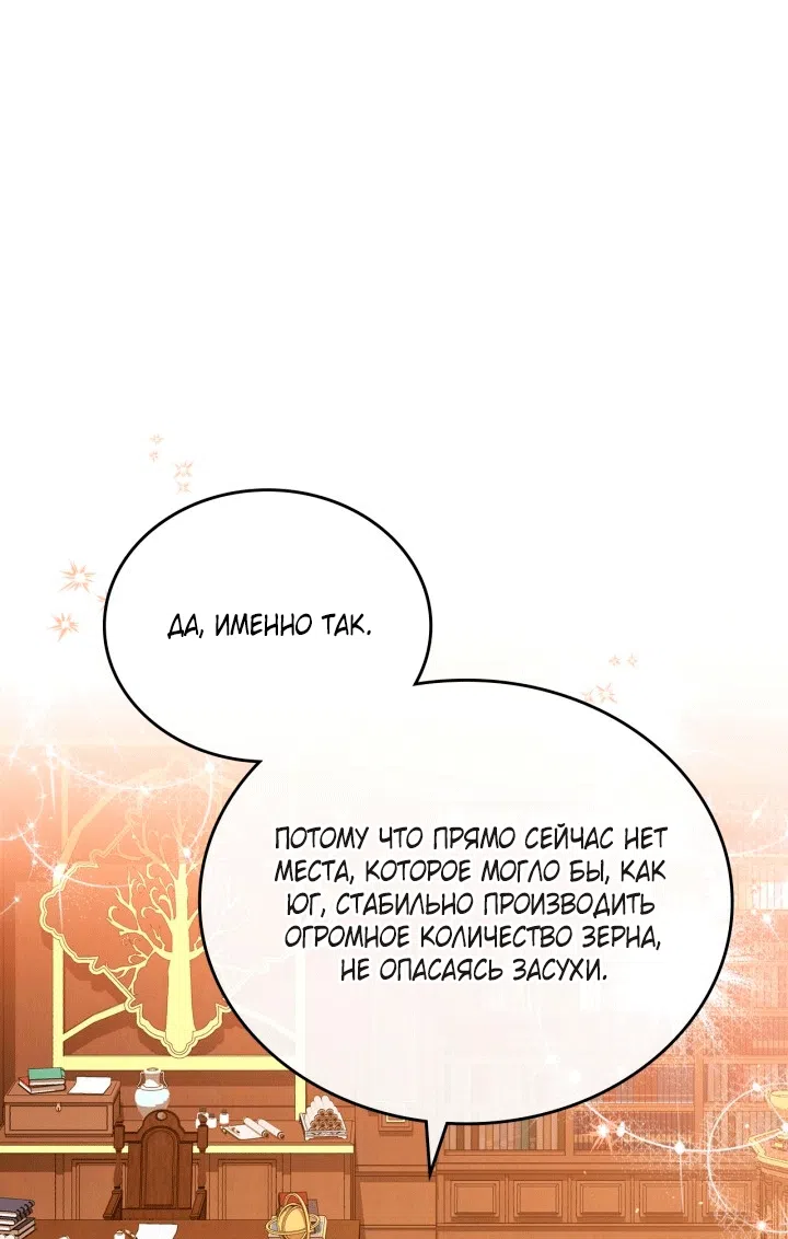 Страница 38 главы 209 манги Я стану хозяйкой этой жизни / I Shall Master This Family
