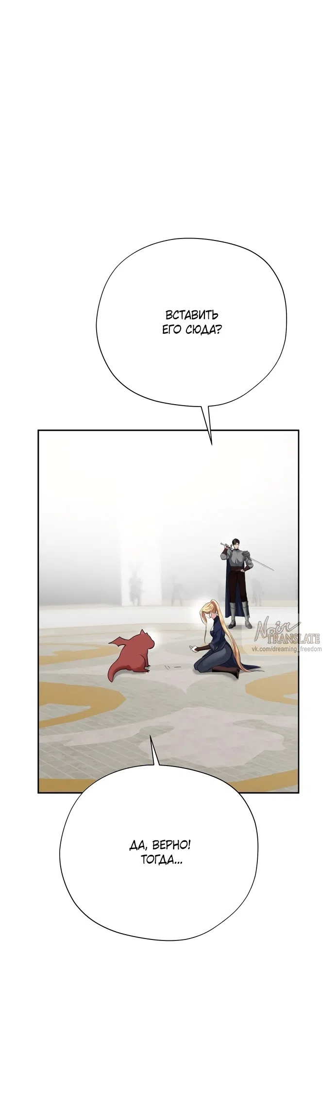 Страница 38 главы 28 манги Ещё не ночь / From Day Until Night