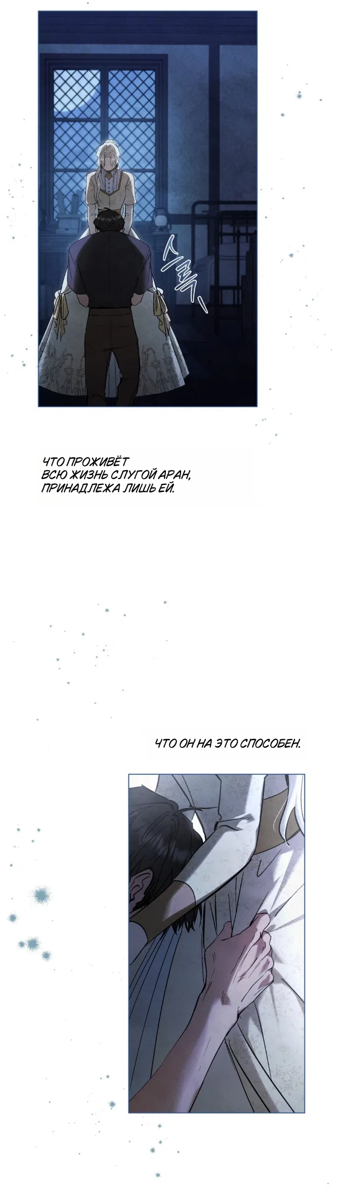 Страница 38 главы 39 манги Ночь Её Величества / Her Majesty's Night