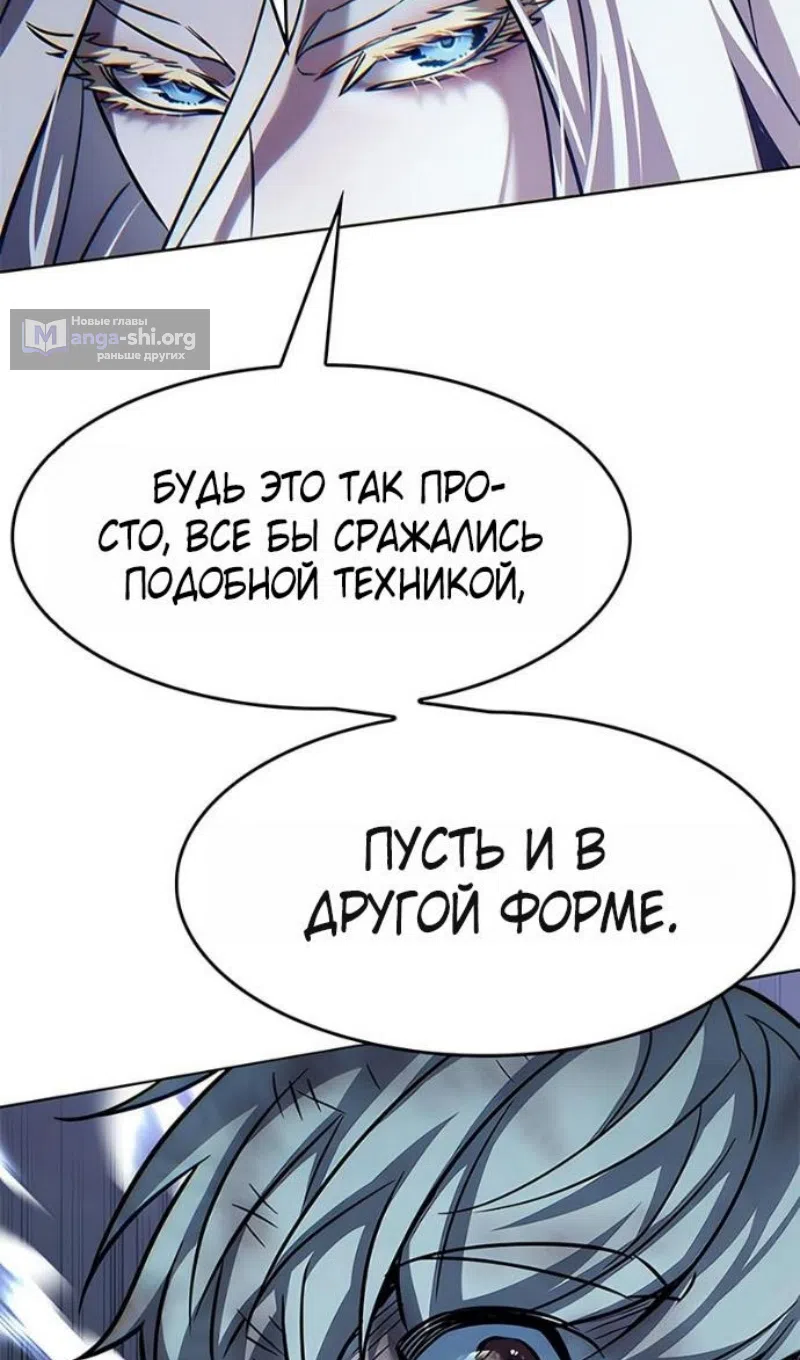 Страница 138 главы 385 манги Элисед / Eleceed