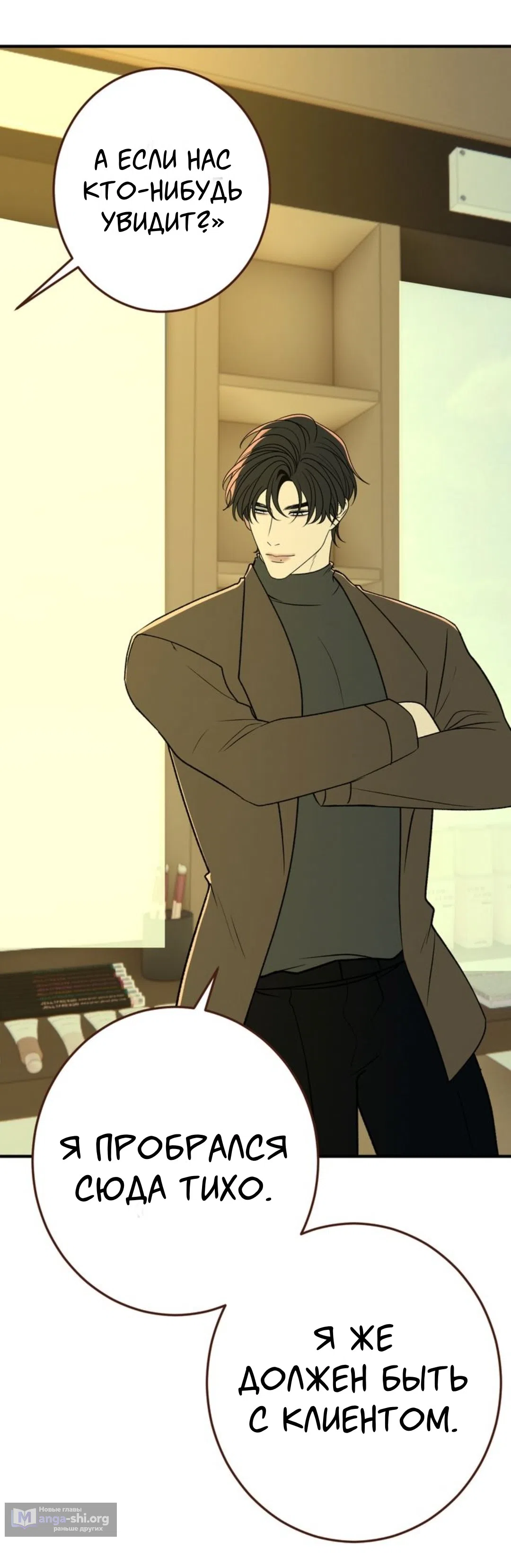 Страница 38 главы 33 манги Возвращение на луну / Back to the Moon