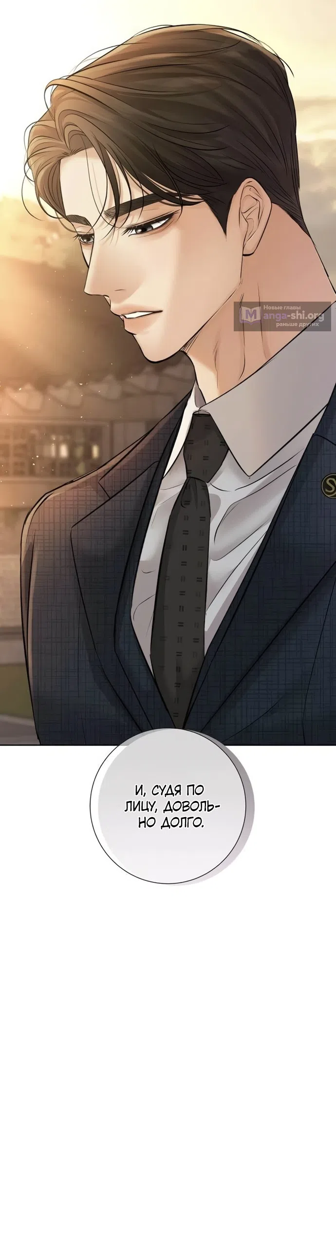 Страница 38 главы 17 манги Чистая любовь злодея / The Villain's Pure Love