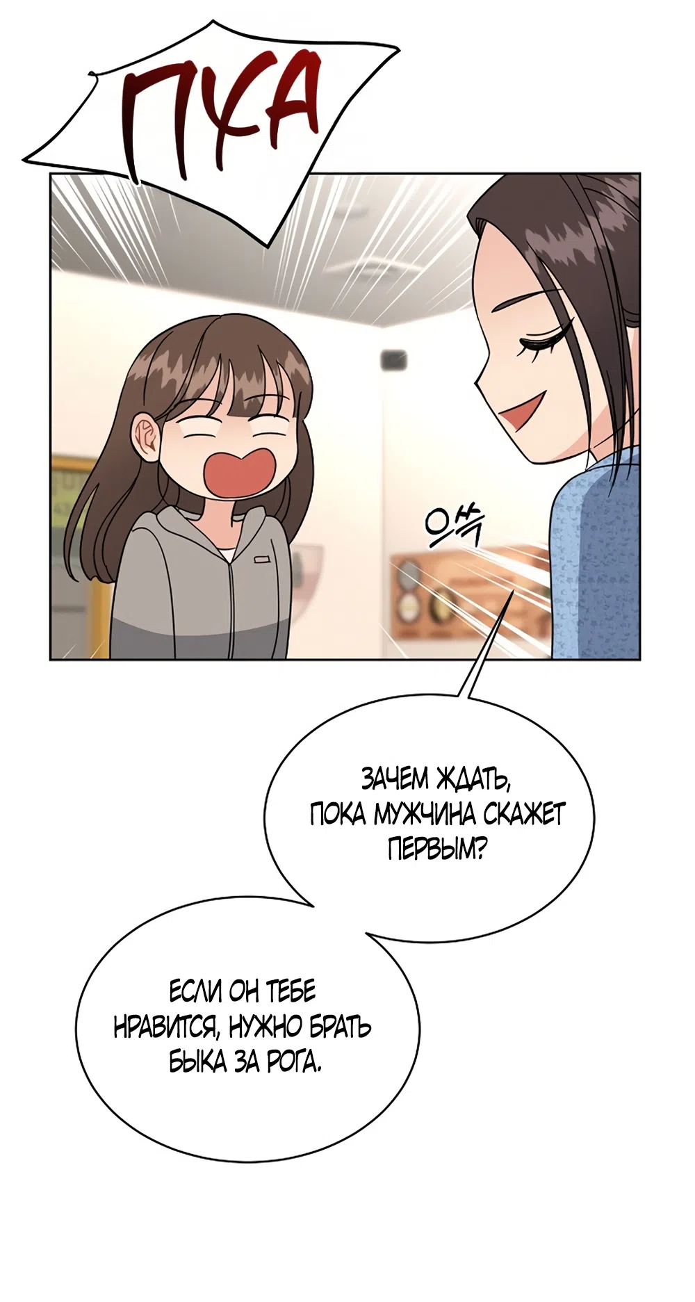 Страница 38 главы 26 манги Доступная романтика / Affordable Romance