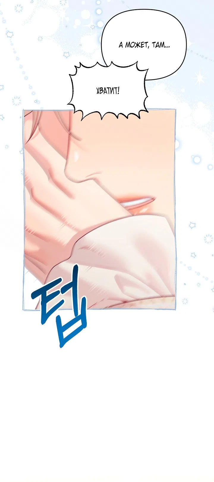 Страница 38 главы 23 манги Клетка коллекционера / Collector's Cage