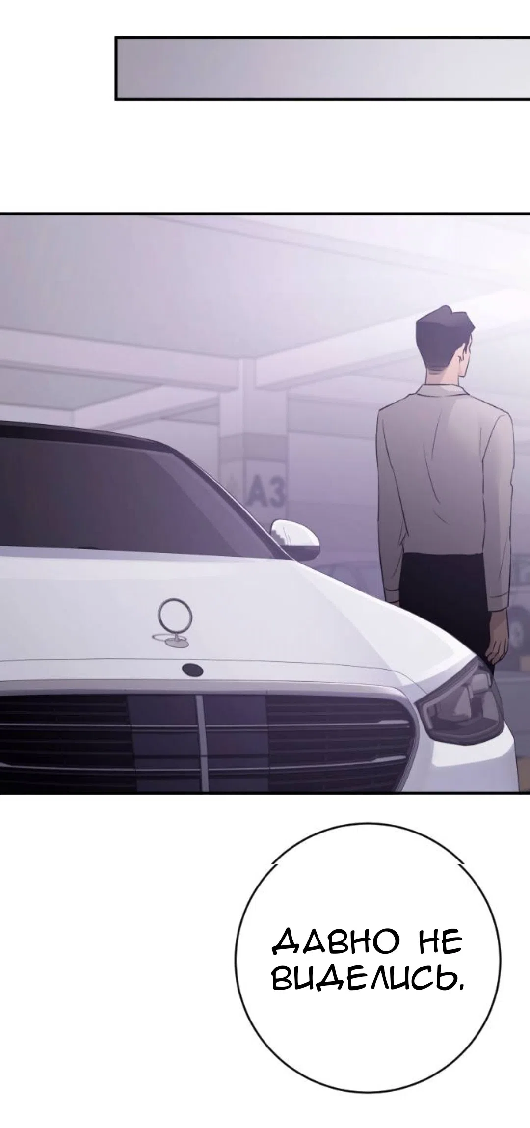Страница 38 главы 71 манги Собачий лай / Dog Act