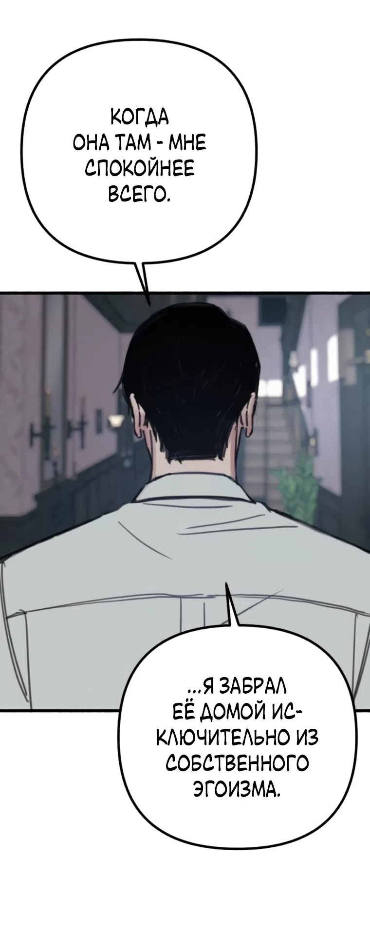 Страница 38 главы 17 манги Клон / Clone