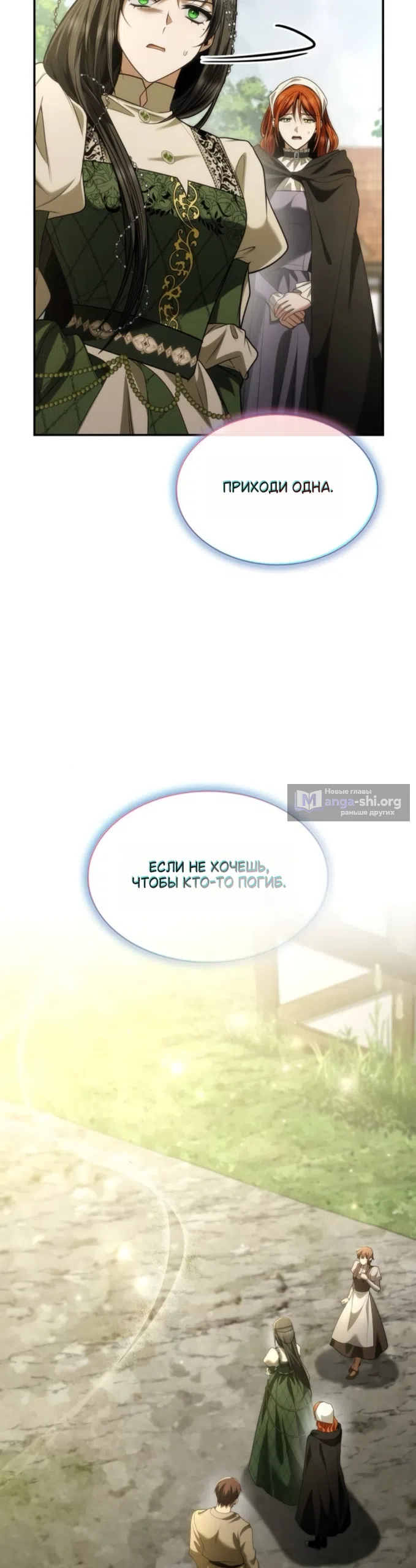 Страница 38 главы 192 манги Сестра, в этой жизни я королева / I'm the Queen in This Life
