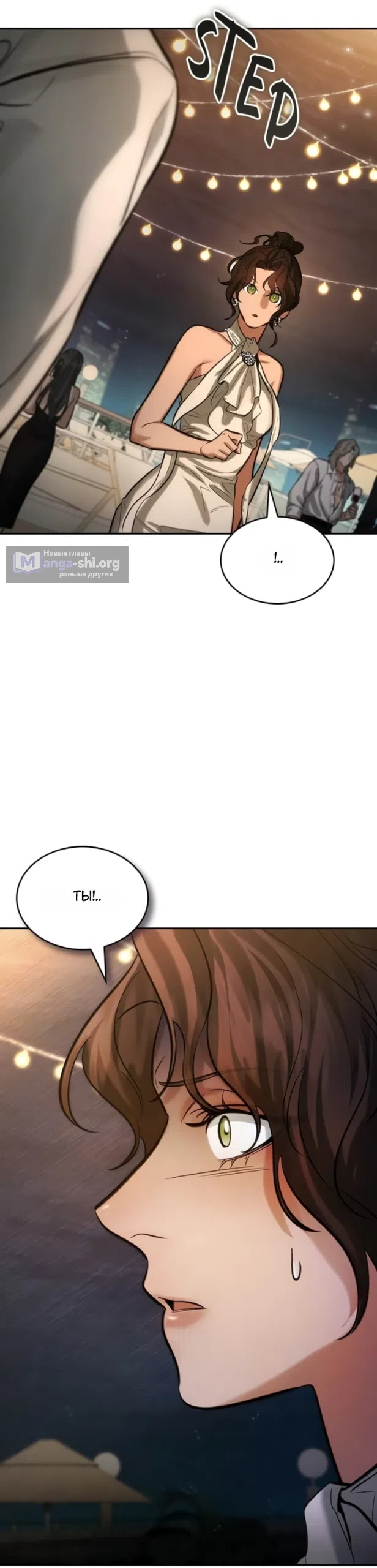 Страница 38 главы 4 манги Узы, что связывают нас / Ties That Bind Us
