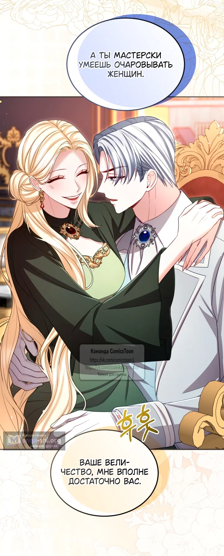 Страница 38 главы 174 манги Я паду вместе с императором / I Will Fall With the Emperor