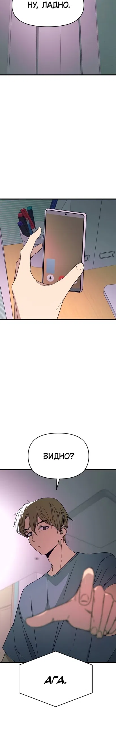 Страница 38 главы 69 манги Моя биас садится на последний поезд / My Bias Gets on the Last Train