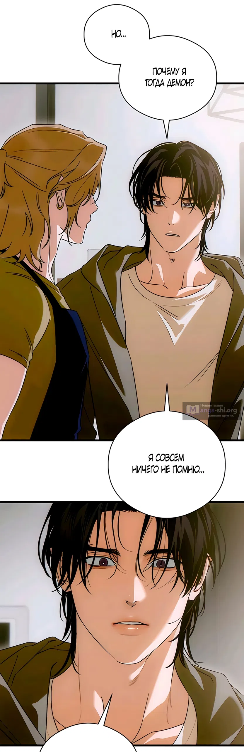 Страница 38 главы 82 манги Желание дьявола / Devil‘s wish