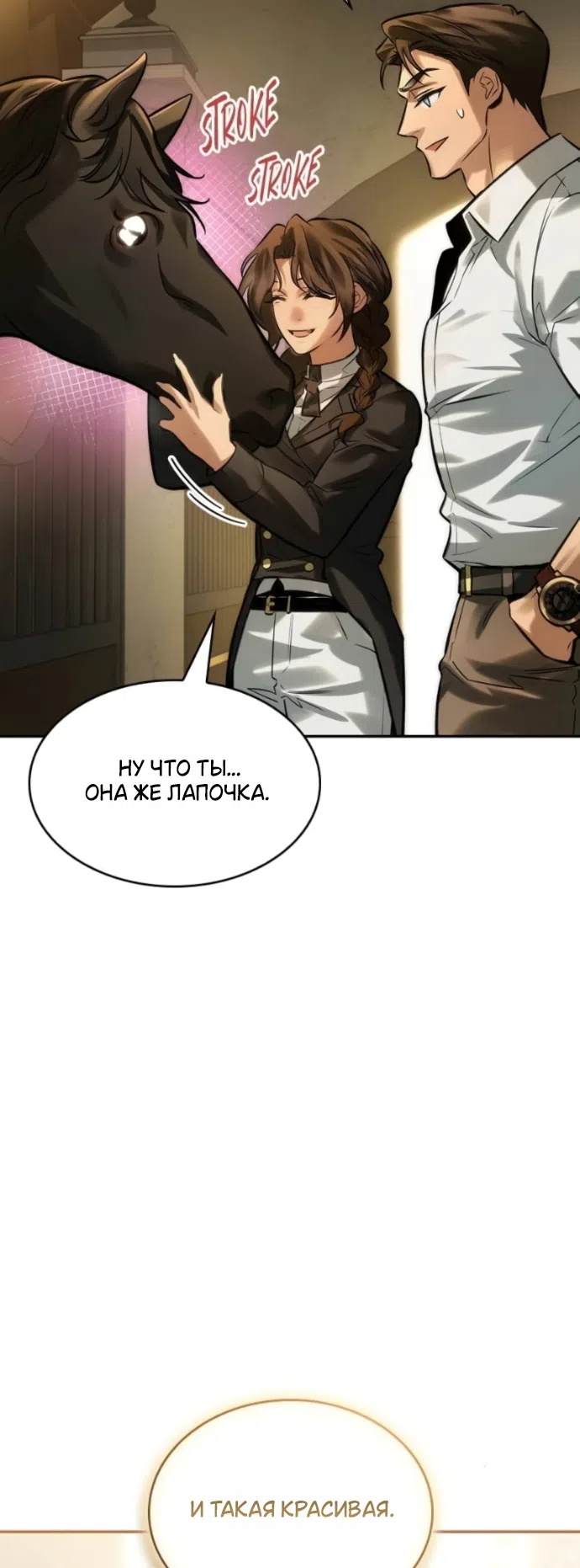 Страница 38 главы 7 манги Узы, что связывают нас / Ties That Bind Us