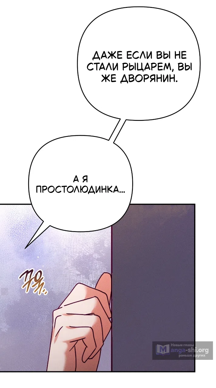 Страница 38 главы 42 манги Тайна герцога-волка / Secret of the Wolf Duke