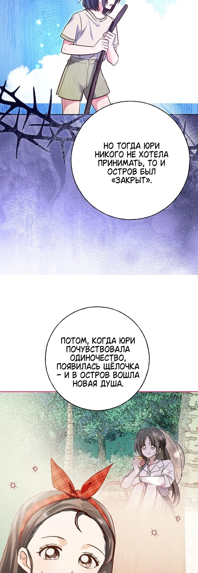 Страница 38 главы 41 манги Я поймала главного героя на необитаемом острове / I Caught the Male Lead in a Deserted Island