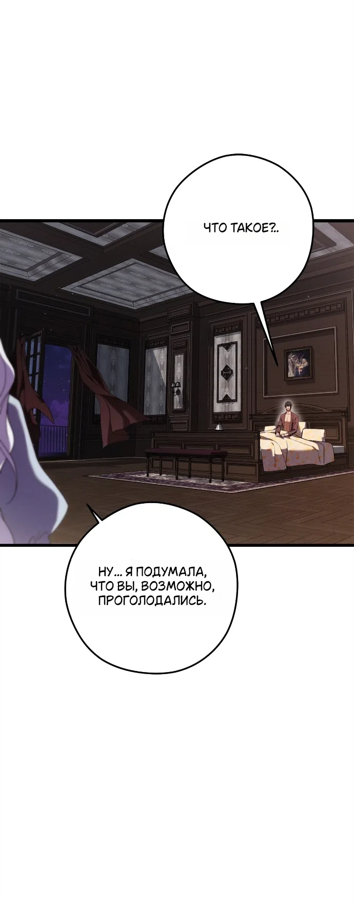 Страница 38 главы 2 манги Герцогиня живёт лишь сегодняшним днём / The Duchess Lives Only for This Day
