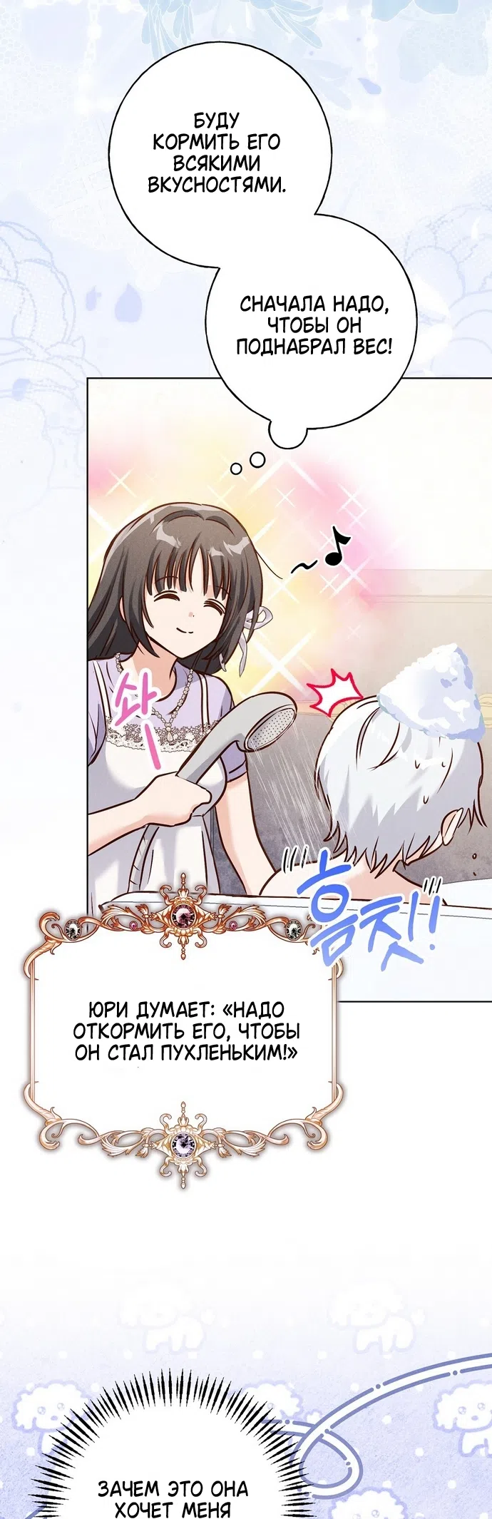 Страница 38 главы 35 манги Я поймала главного героя на необитаемом острове / I Caught the Male Lead in a Deserted Island