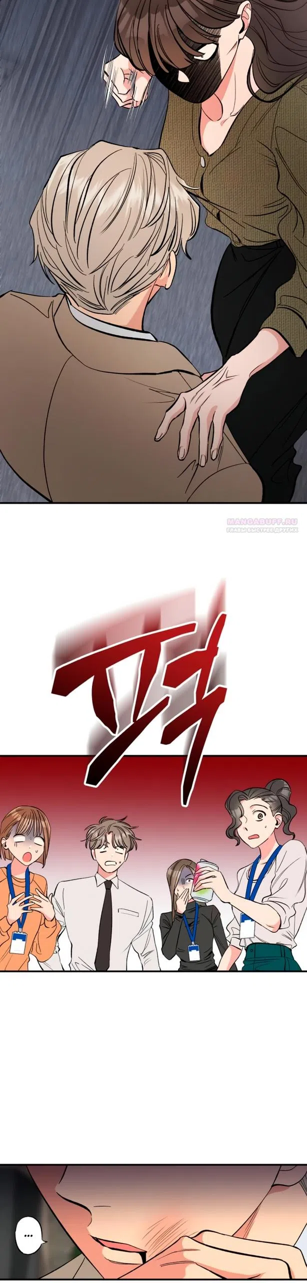 Страница 38 главы 19 манги Встречайся, не то умрешь / If You Can't Date, You Die!