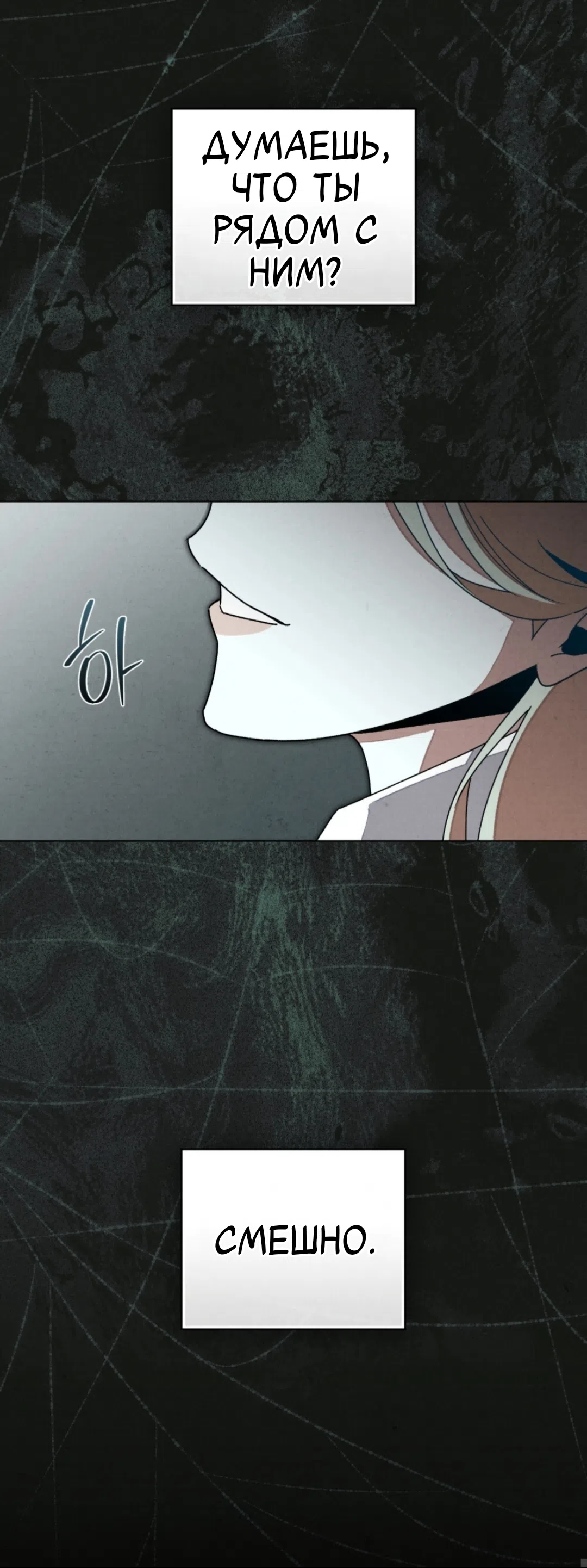 Страница 38 главы 17 манги Ночь обмана / A Night That Deceives You