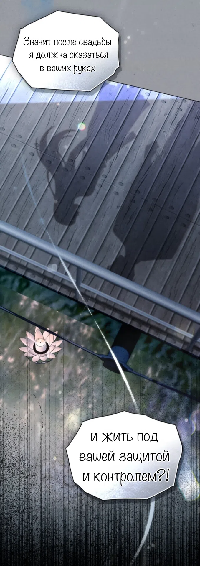 Страница 38 главы 23 манги Ночь обмана / A Night That Deceives You