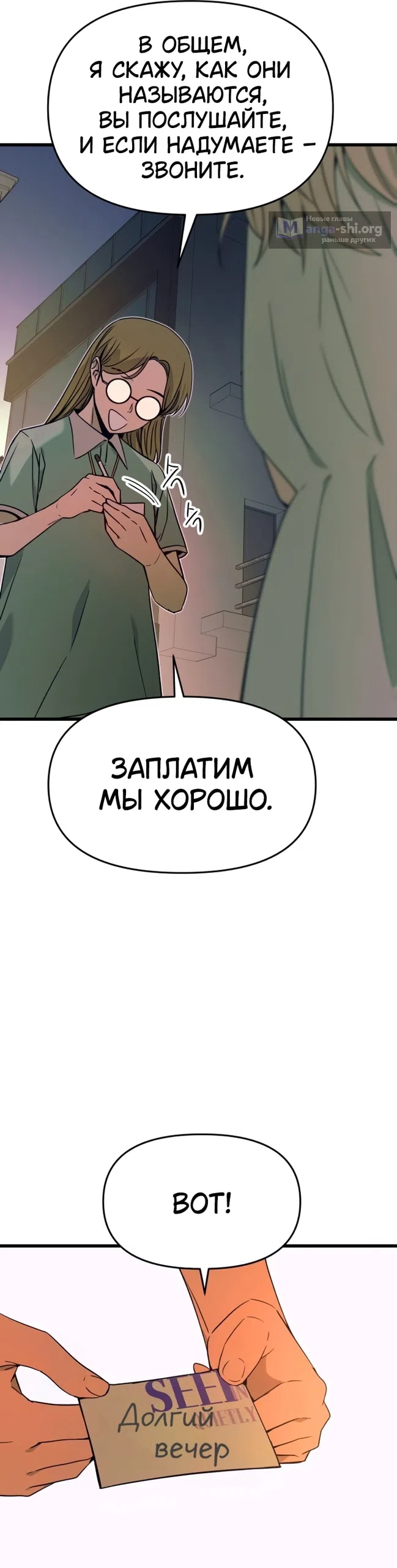 Страница 38 главы 70 манги Моя биас садится на последний поезд / My Bias Gets on the Last Train