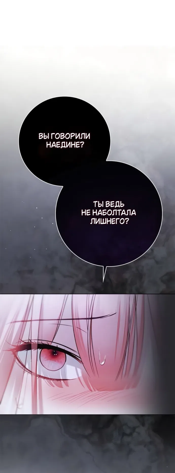 Страница 38 главы 77 манги Тайная служанка графа / The Count's secret maid