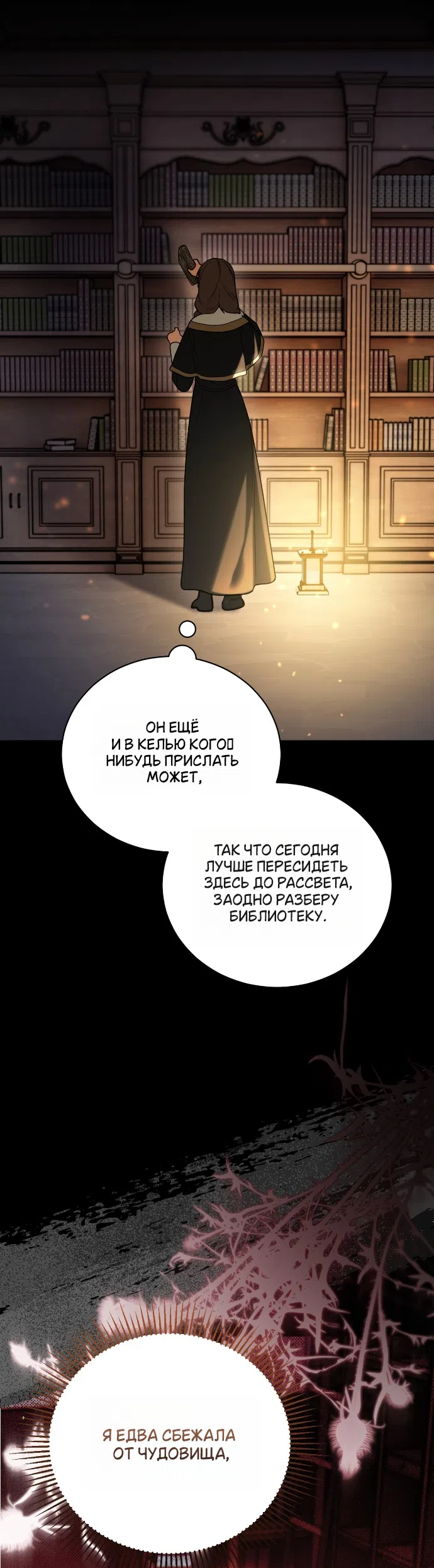 Страница 38 главы 10 манги Моё перерождение стало историей о призраках / My Possession Became a Ghost Story