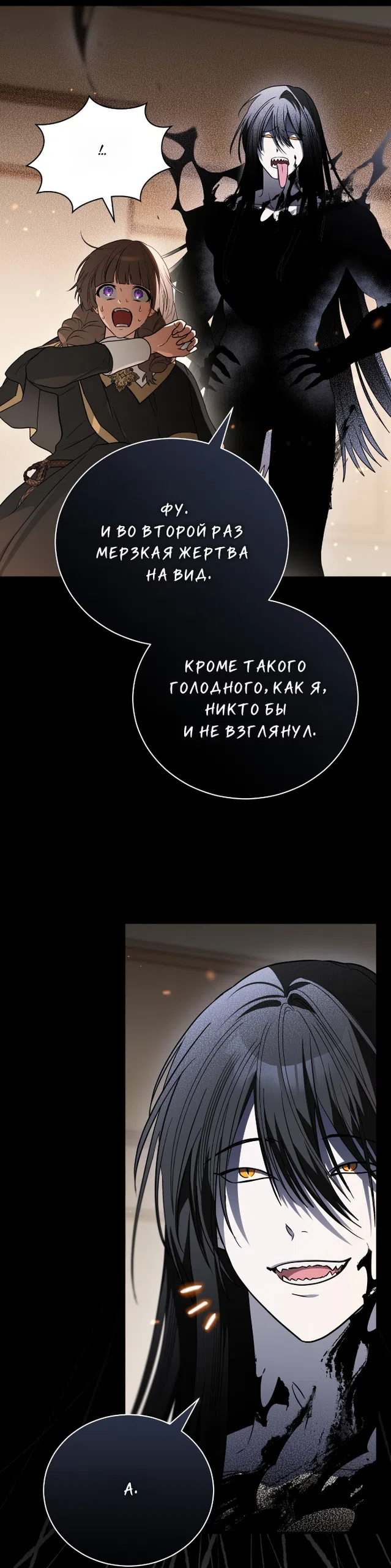 Страница 38 главы 11 манги Моё перерождение стало историей о призраках / My Possession Became a Ghost Story
