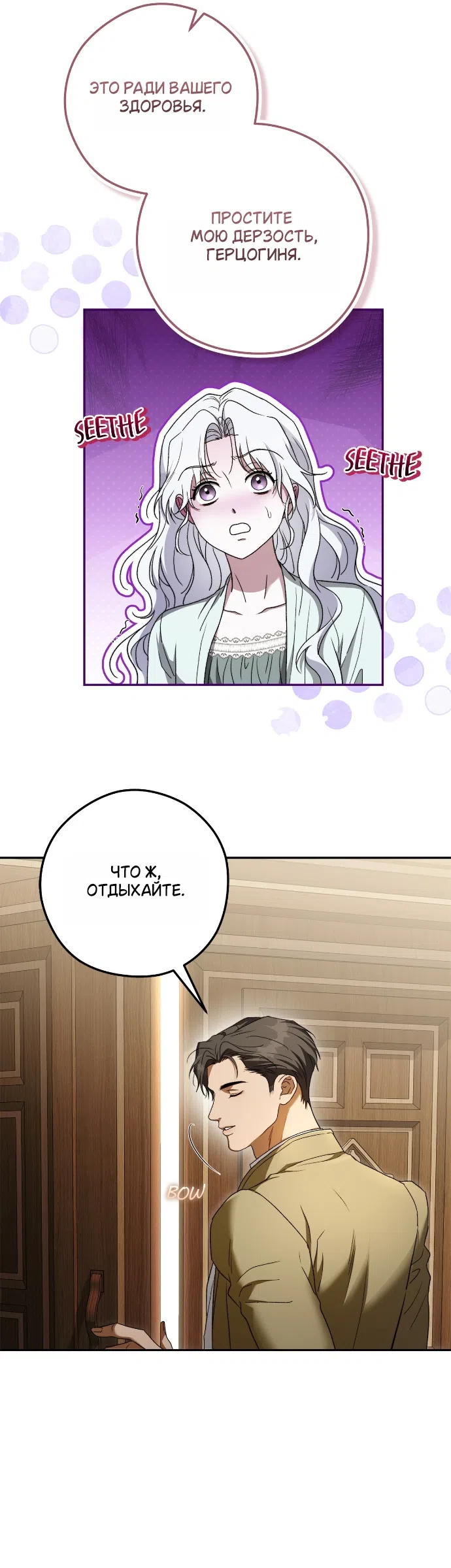 Страница 39 главы 6 манги Герцогиня живёт лишь сегодняшним днём / The Duchess Lives Only for This Day