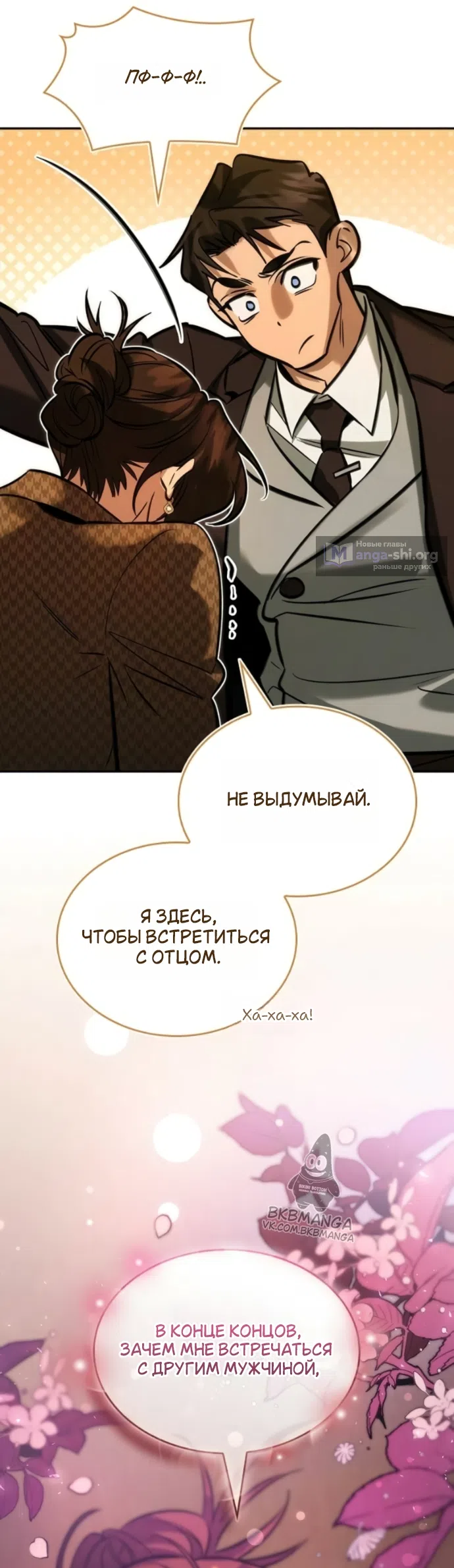 Страница 39 главы 8 манги Узы, что связывают нас / Ties That Bind Us