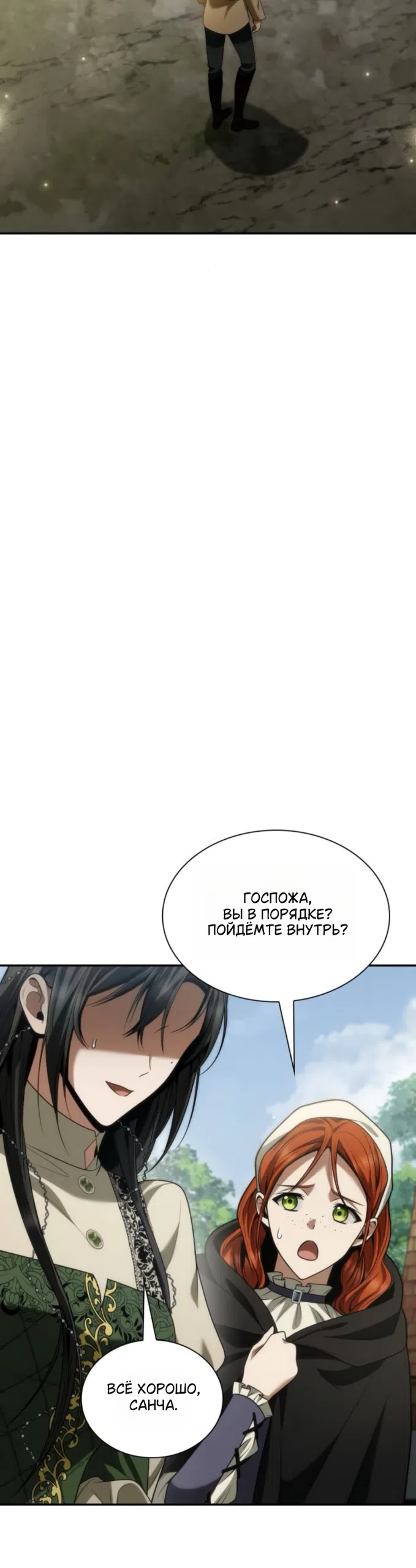 Страница 39 главы 192 манги Сестра, в этой жизни я королева / I'm the Queen in This Life