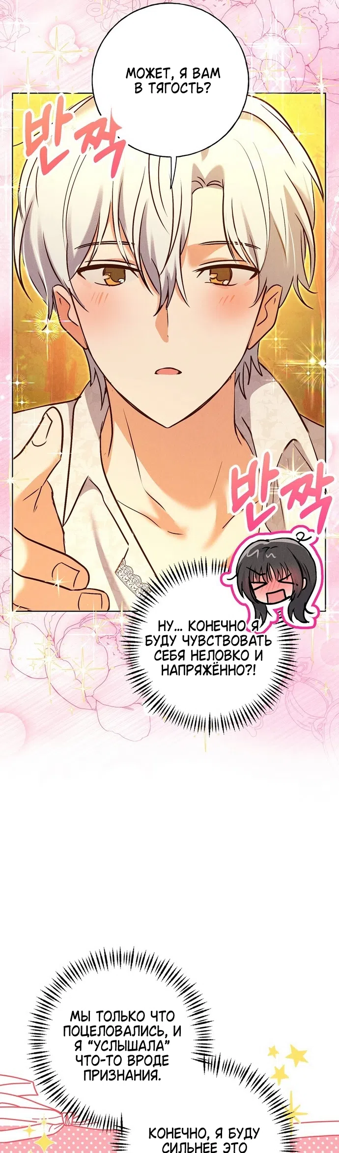 Страница 39 главы 38 манги Я поймала главного героя на необитаемом острове / I Caught the Male Lead in a Deserted Island