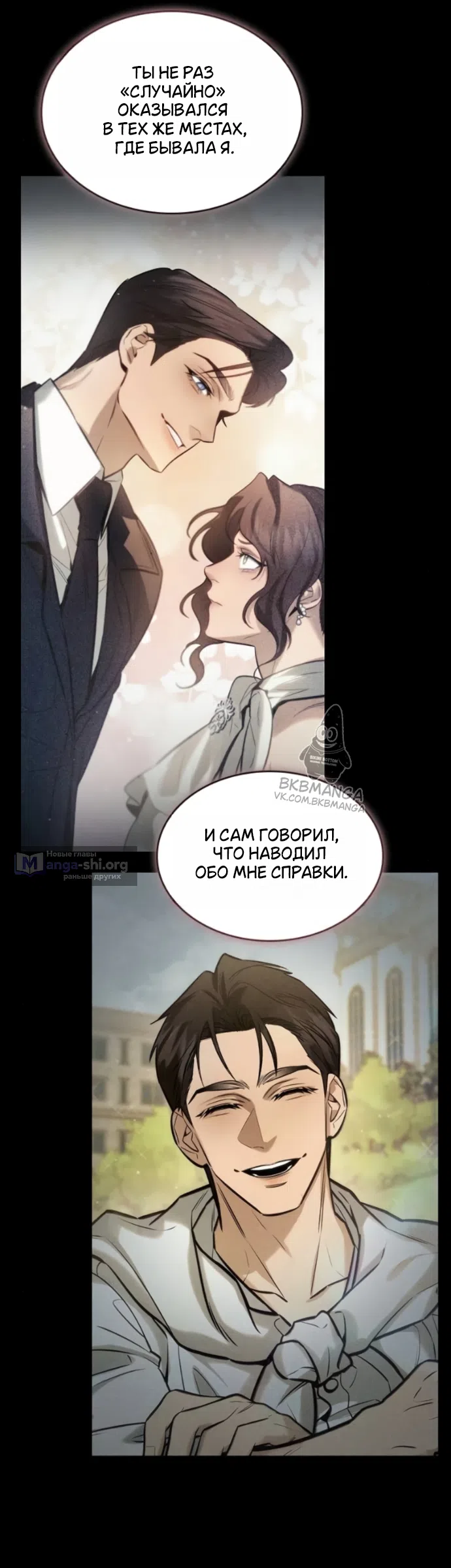 Страница 39 главы 9 манги Узы, что связывают нас / Ties That Bind Us