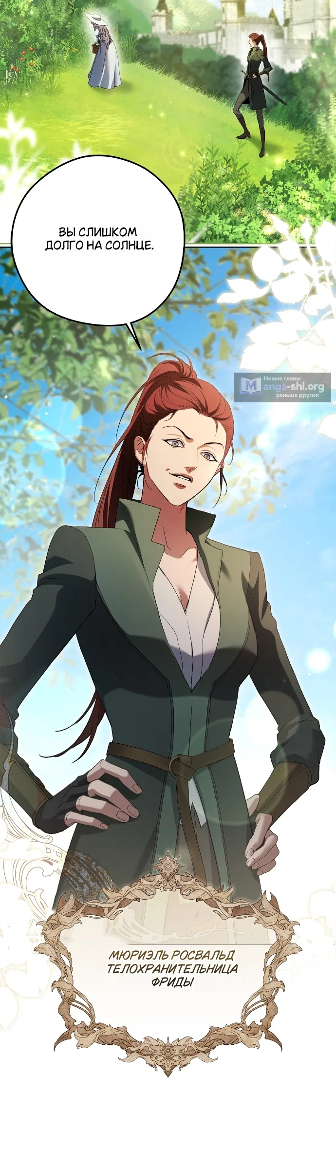 Страница 39 главы 1 манги Герцогиня живёт лишь сегодняшним днём / The Duchess Lives Only for This Day