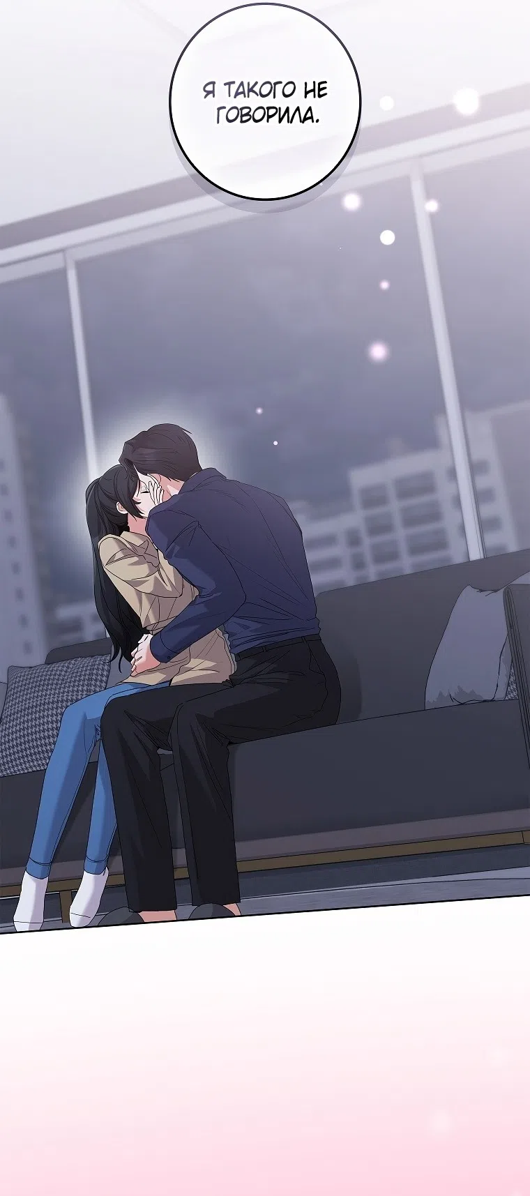 Страница 39 главы 37 манги Непробиваемая романтика / Hard-to-Break Romance