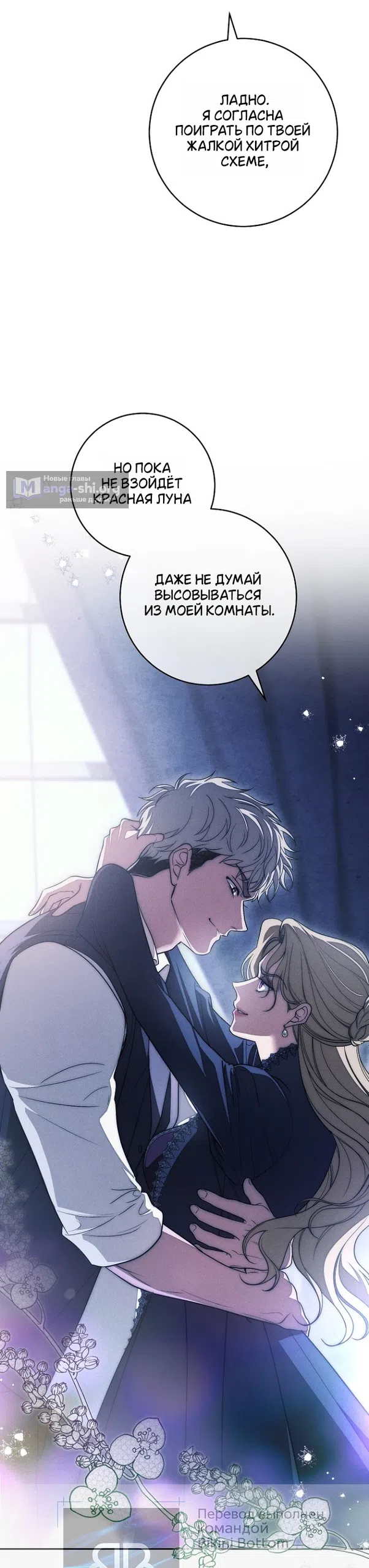 Страница 39 главы 33 манги Лебединая гробница / Swan's Grave