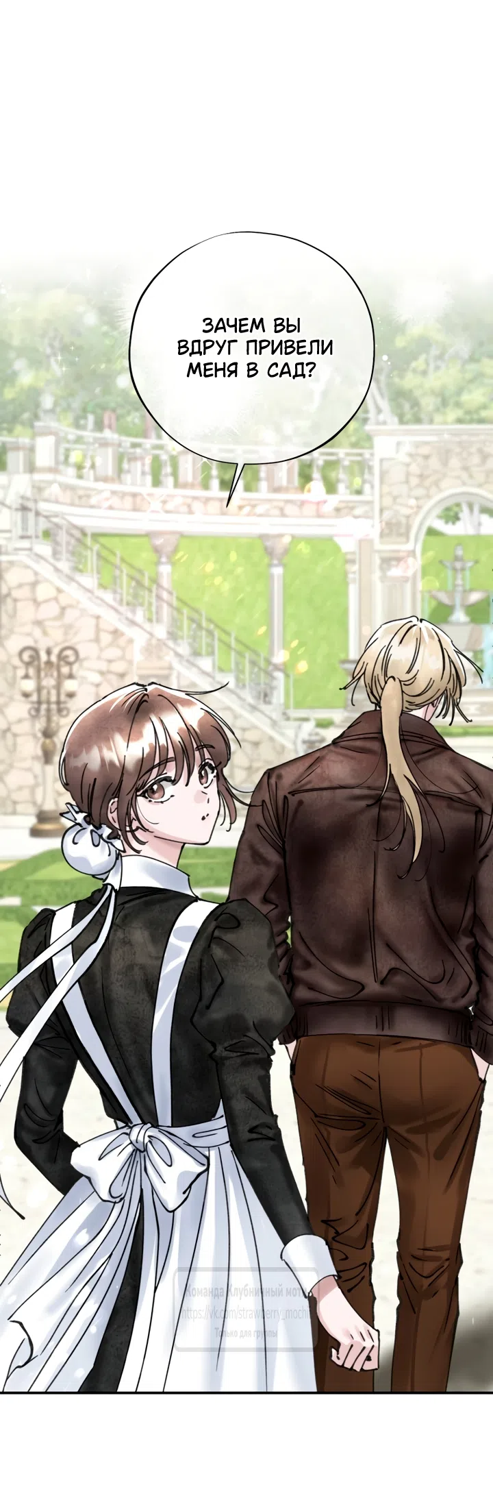 Страница 39 главы 19 манги Искушение горничной / The Maid’s Temptation