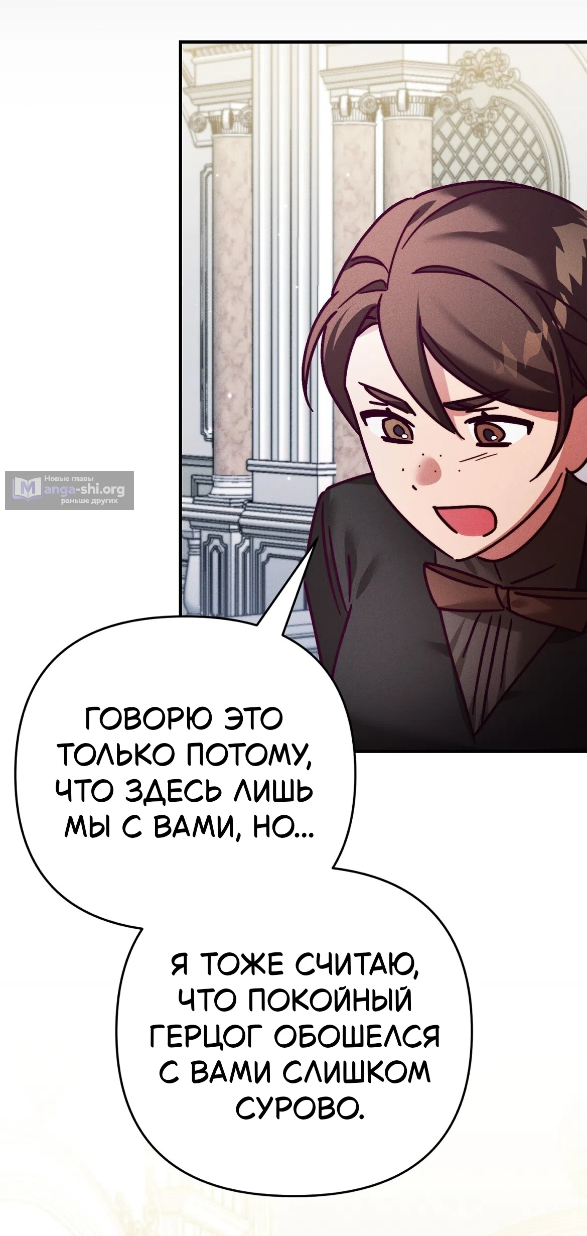 Страница 39 главы 37 манги Тайна герцога-волка / Secret of the Wolf Duke