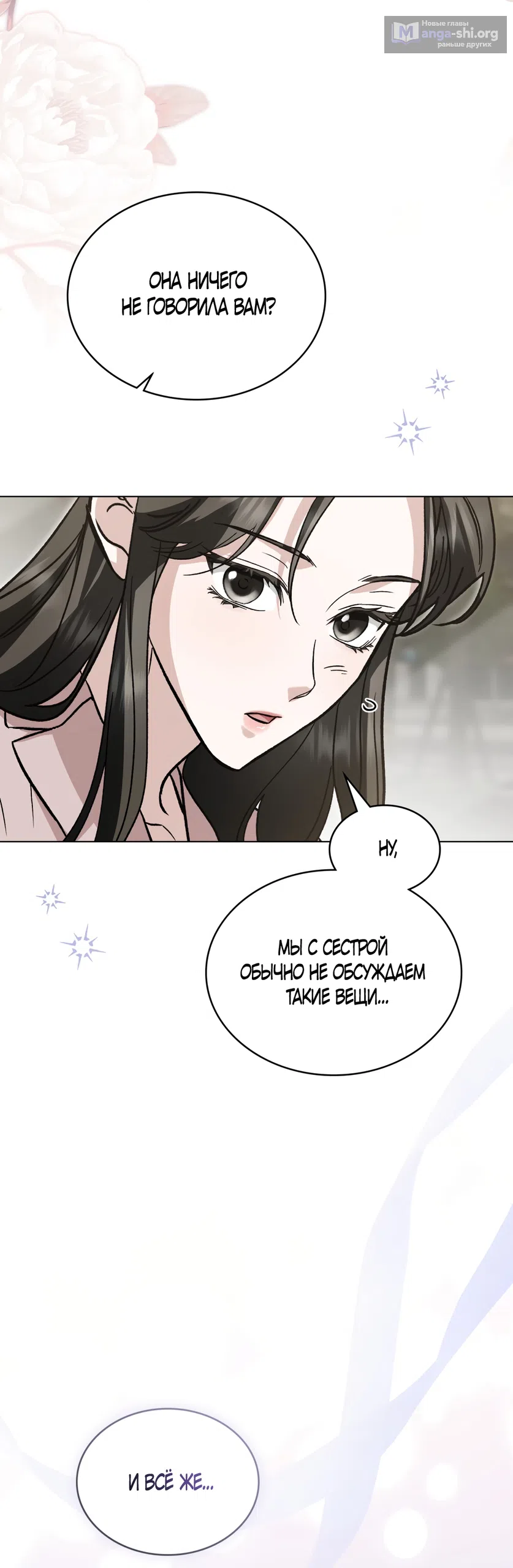 Страница 39 главы 97 манги Бурная ночь / Stormy Night