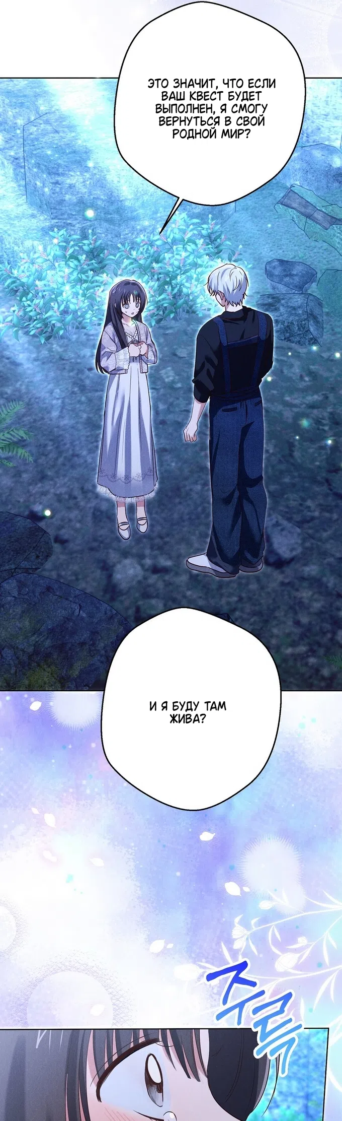 Страница 39 главы 42 манги Я поймала главного героя на необитаемом острове / I Caught the Male Lead in a Deserted Island