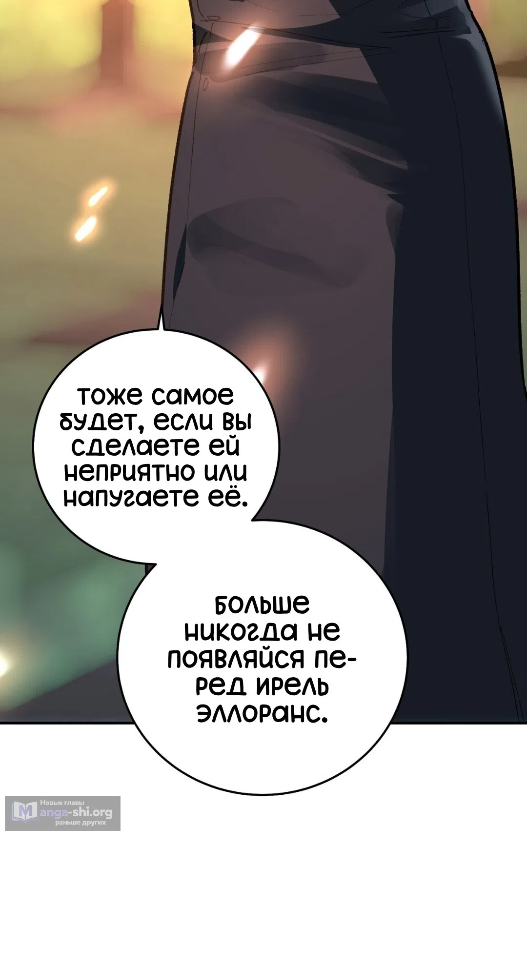 Страница 39 главы 23 манги Для тебя, моя погибель / To You Who Will Destroy Me