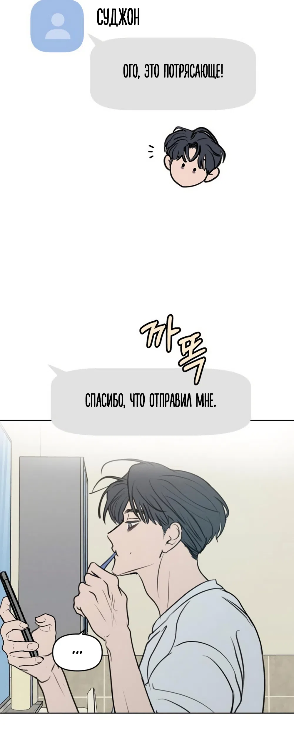 Страница 39 главы 39 манги Хочу верить, даже если это ложь / I Want to Be Fooled