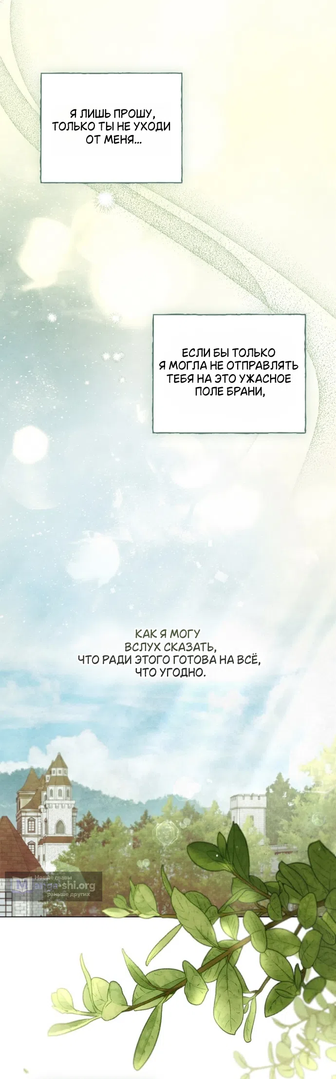 Страница 39 главы 36 манги Ночь Её Величества / Her Majesty's Night