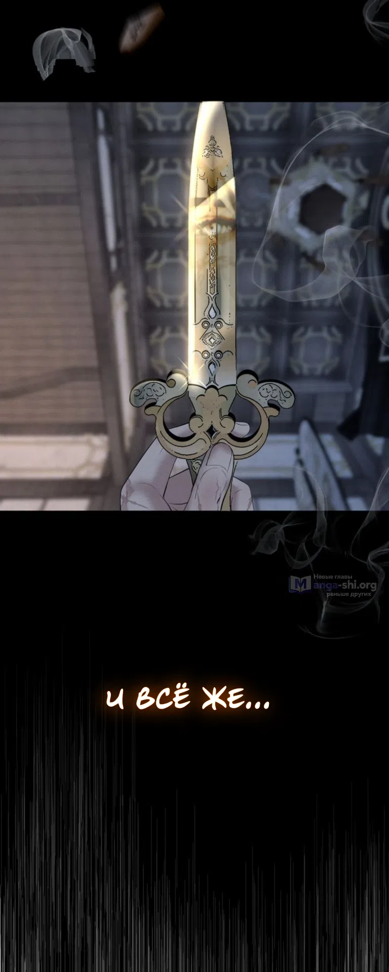 Страница 39 главы 8 манги Под опавшим цветком / Beneath the Fallen Bloom