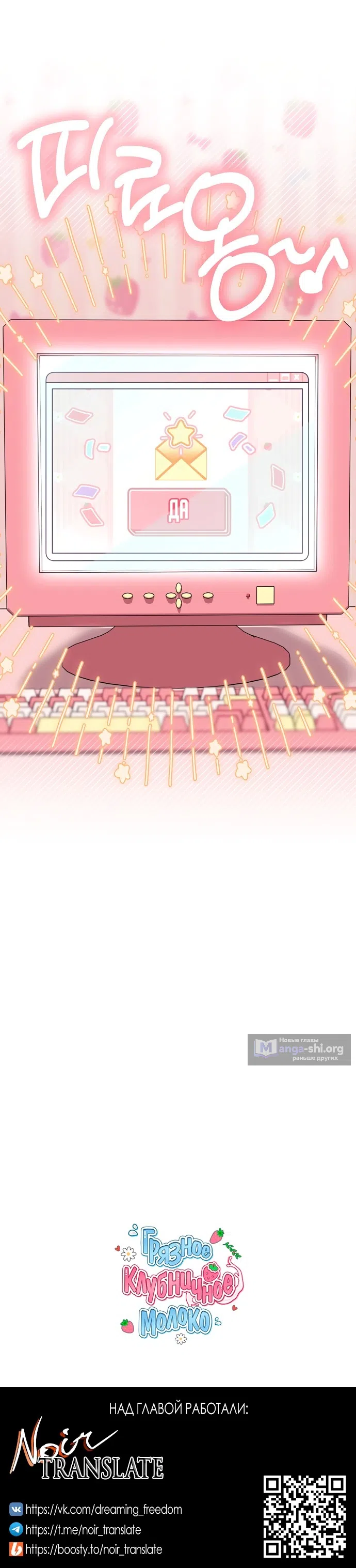 Страница 39 главы 53 манги Грязное клубничное молоко / Obsessed Strawberry Milk