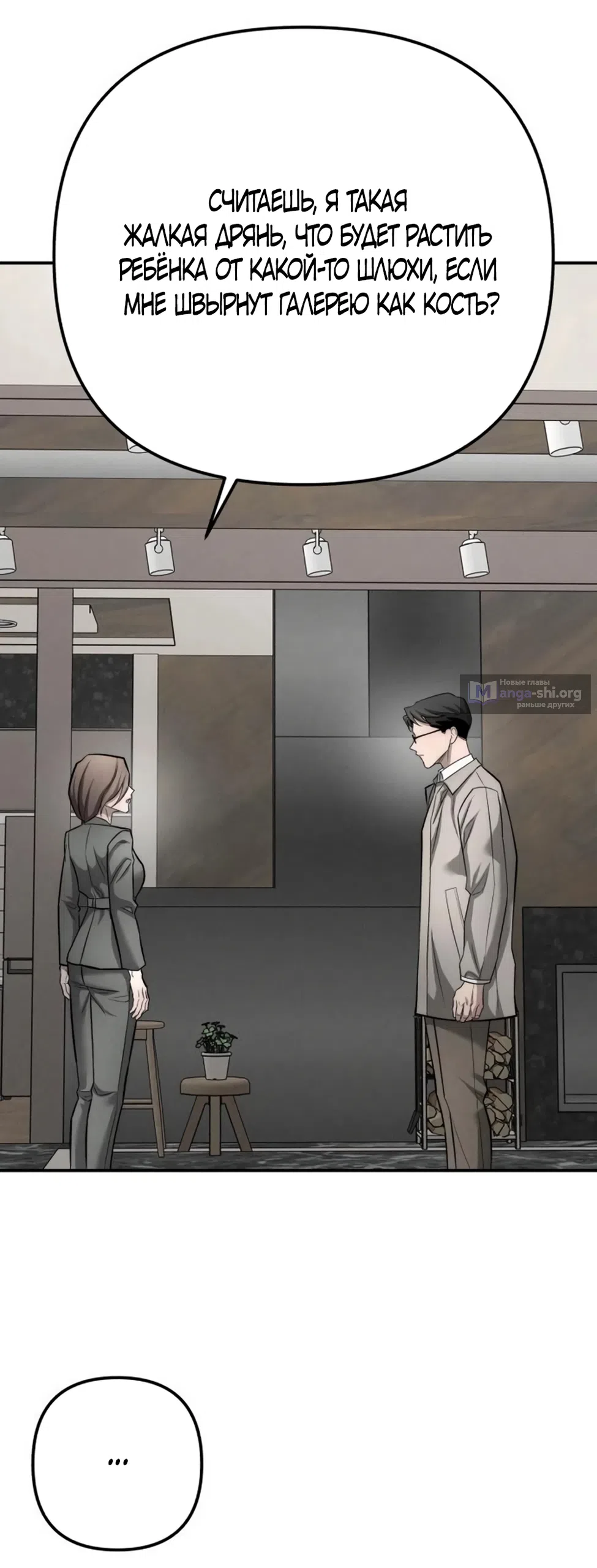 Страница 39 главы 39 манги Моё желание — не грех / My Desire Is Not a Sin