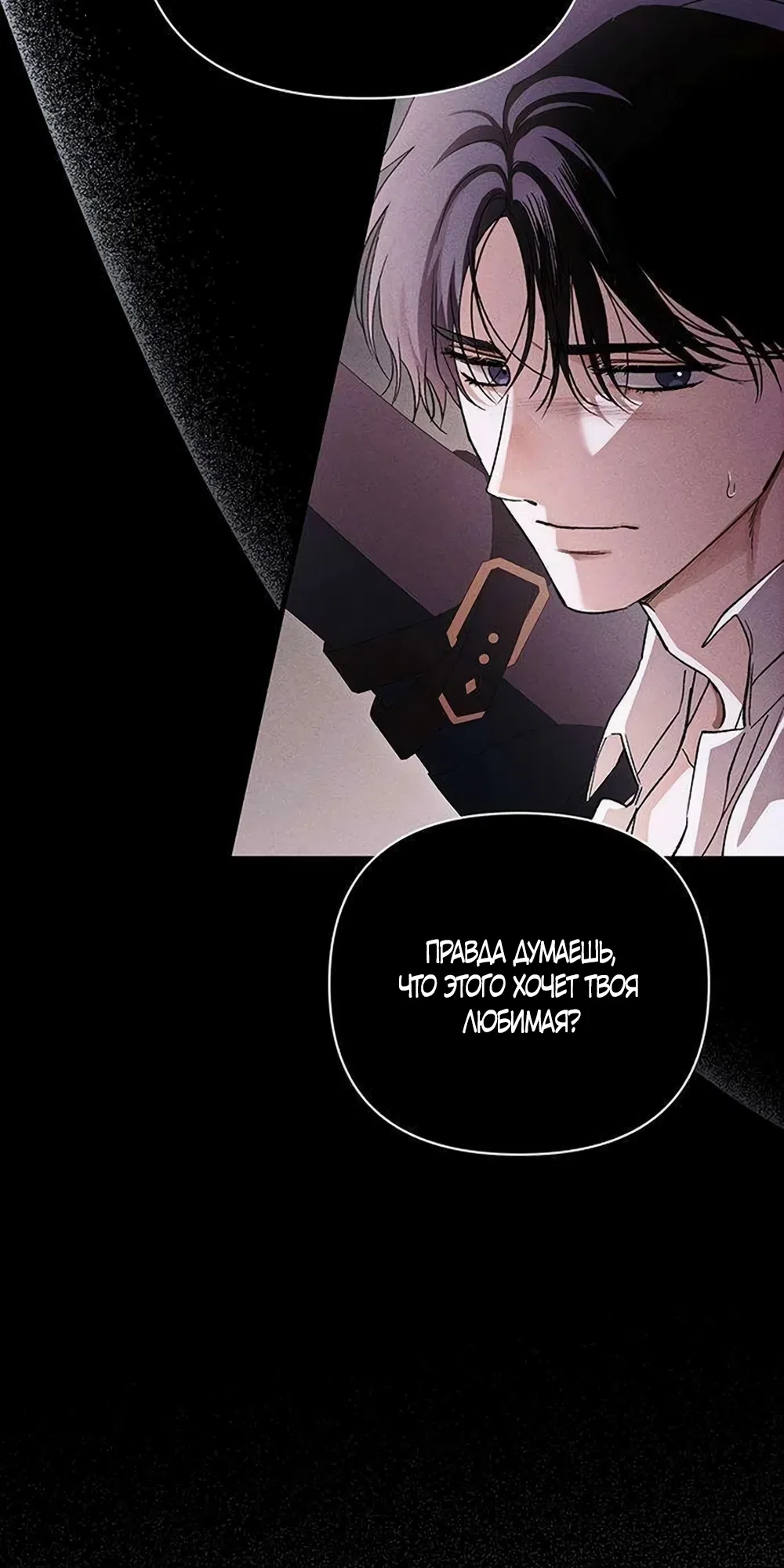 Страница 39 главы 12 манги Будь плохим мальчиком! / Become a Bad Man!