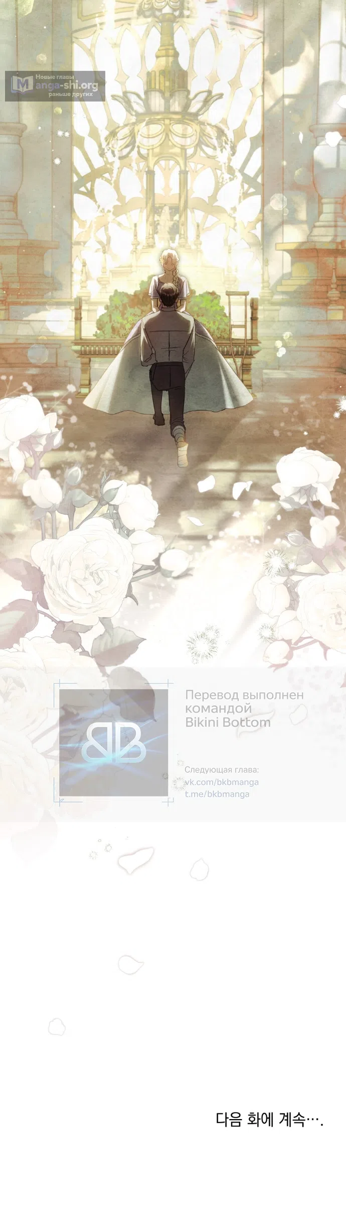 Страница 39 главы 37 манги Ночь Её Величества / Her Majesty's Night