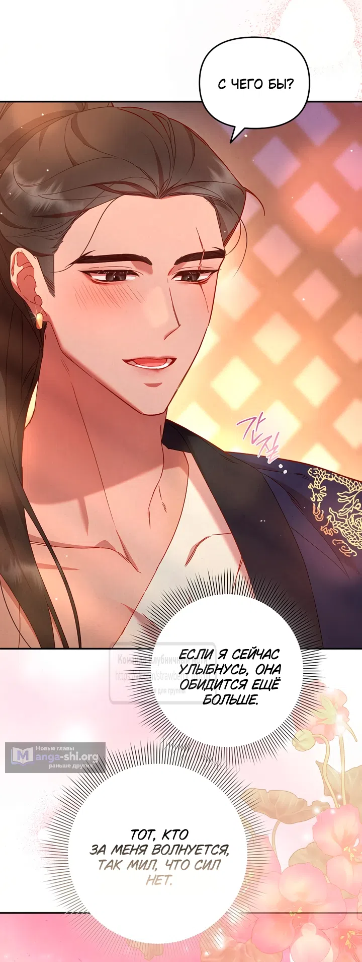 Страница 39 главы 8 манги Не спеша / Slowly