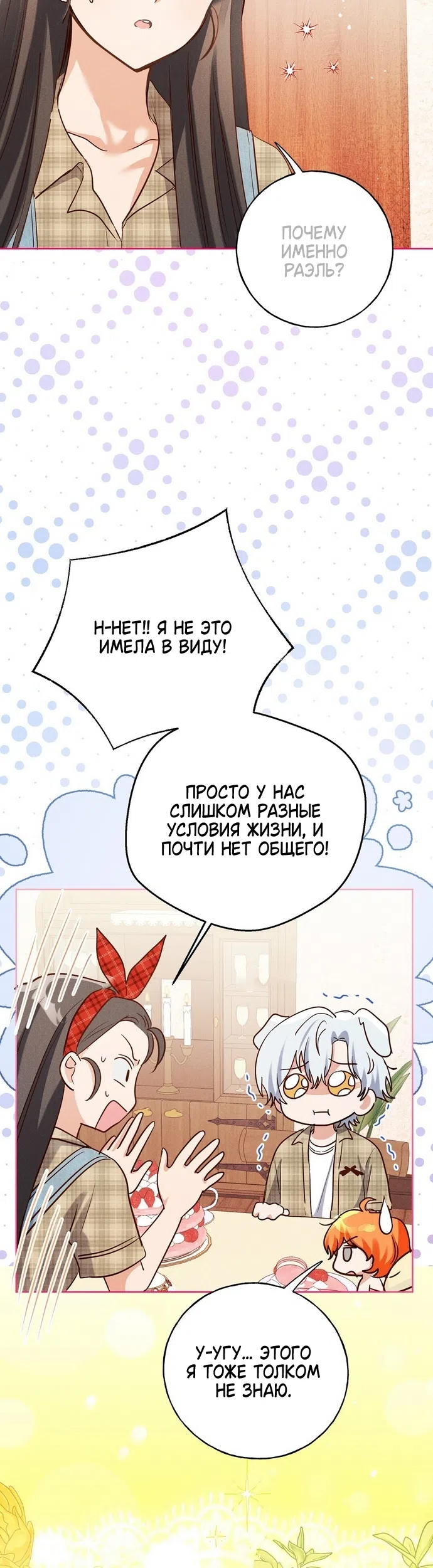 Страница 39 главы 41 манги Я поймала главного героя на необитаемом острове / I Caught the Male Lead in a Deserted Island